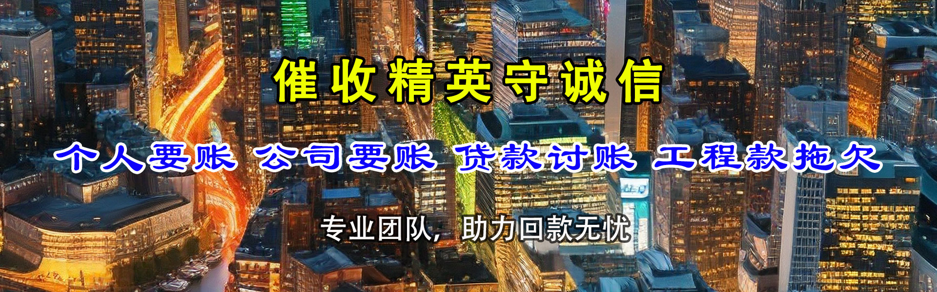 荥阳收债公司